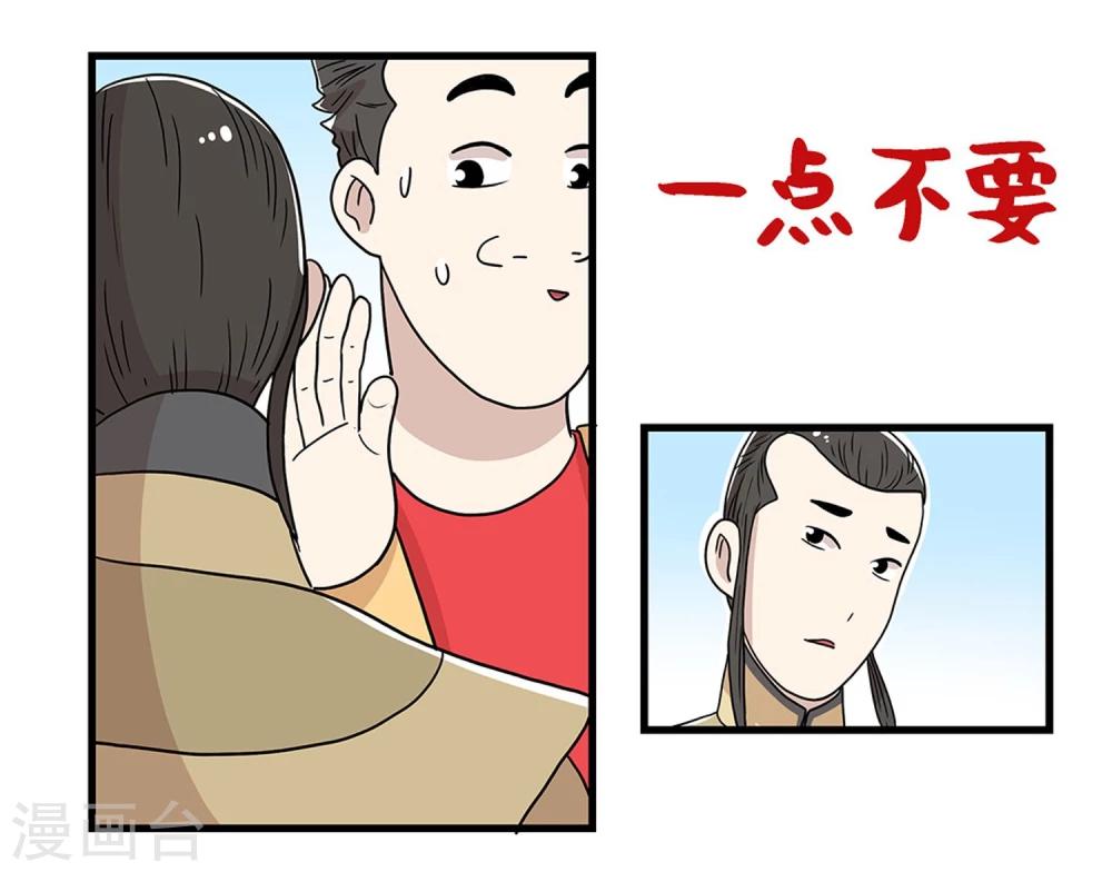 《单身狗皇帝》第27话 第15页