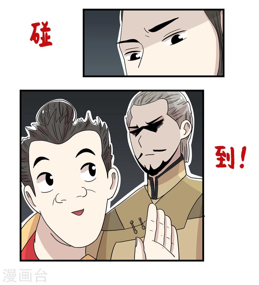 《单身狗皇帝》第27话 第16页