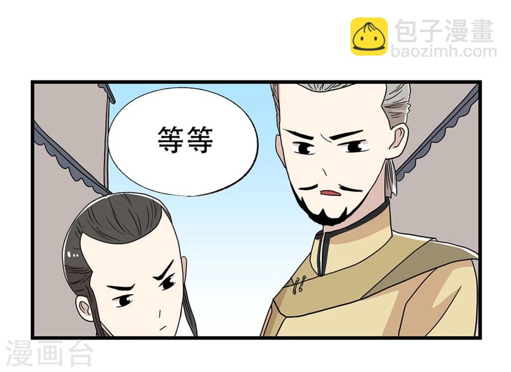 《单身狗皇帝》第27话 第18页