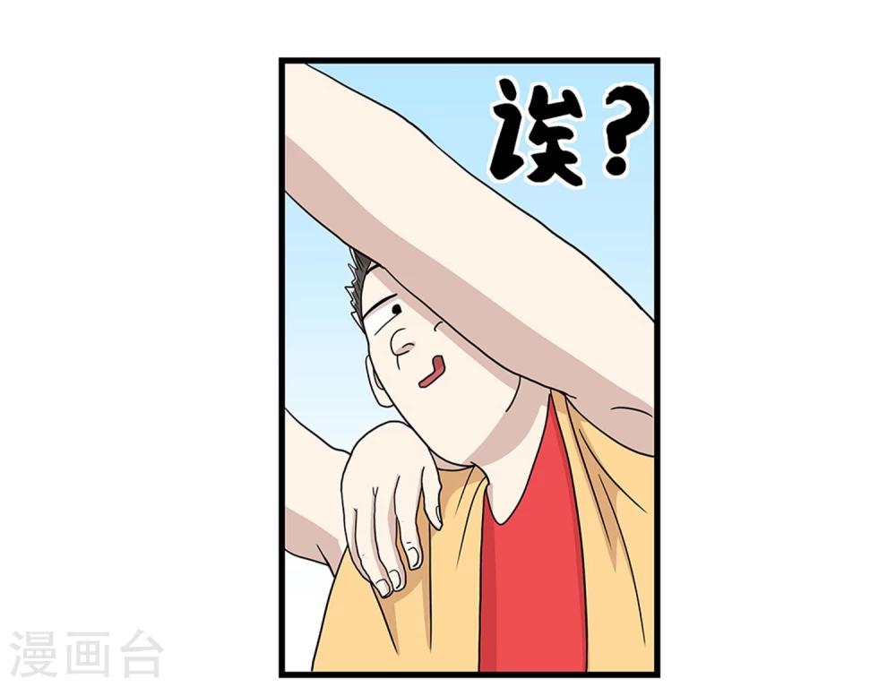 《单身狗皇帝》第27话 第19页