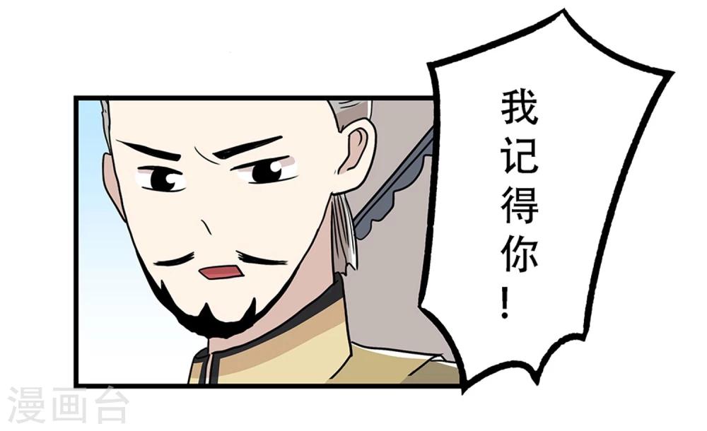《单身狗皇帝》第27话 第20页
