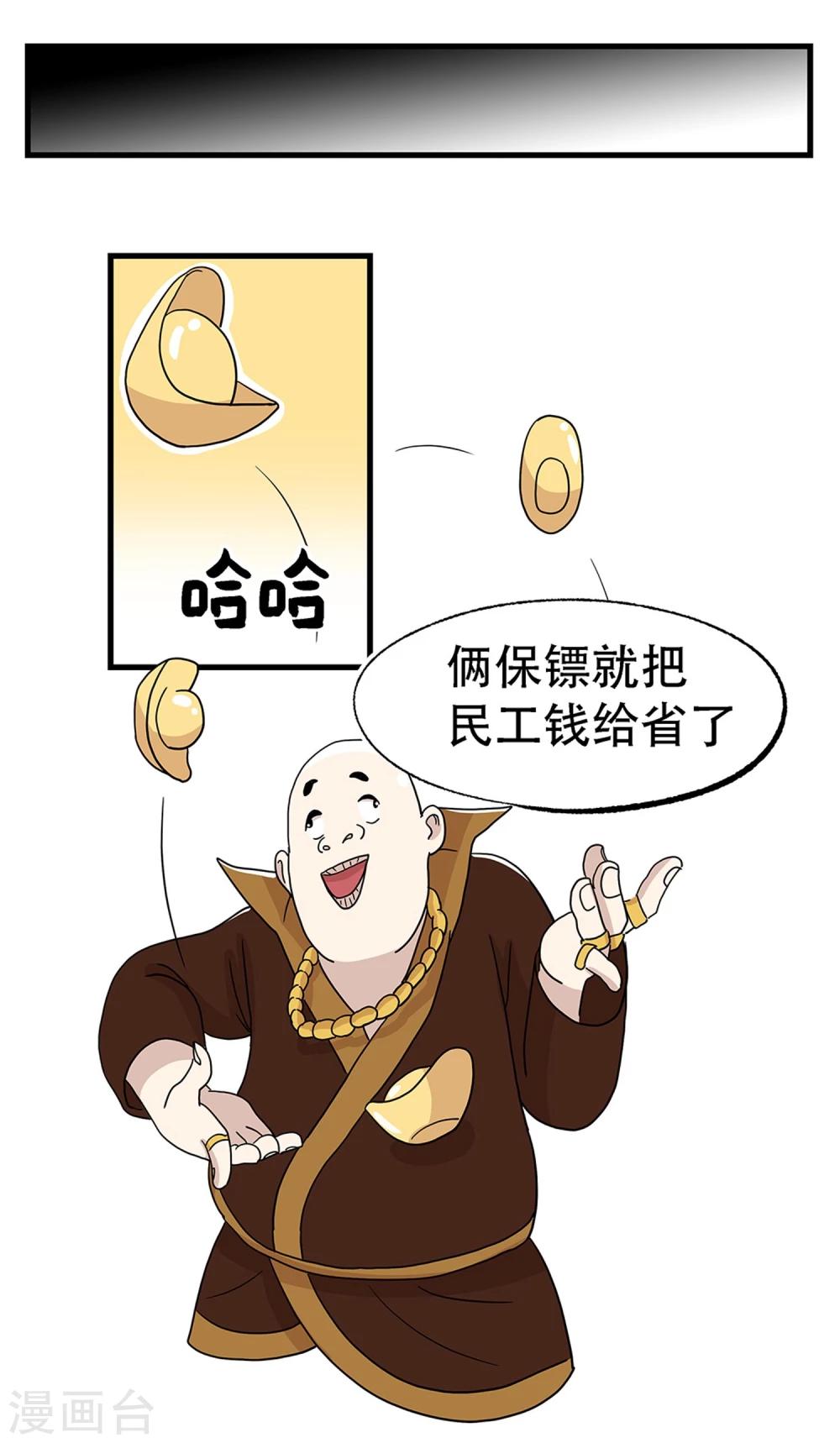 《单身狗皇帝》第27话 第21页