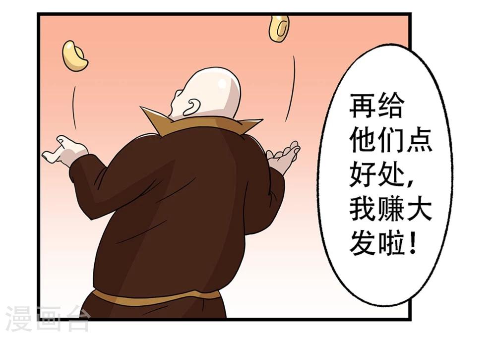 《单身狗皇帝》第27话 第22页