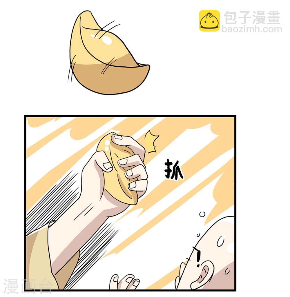 《单身狗皇帝》第27话 第24页