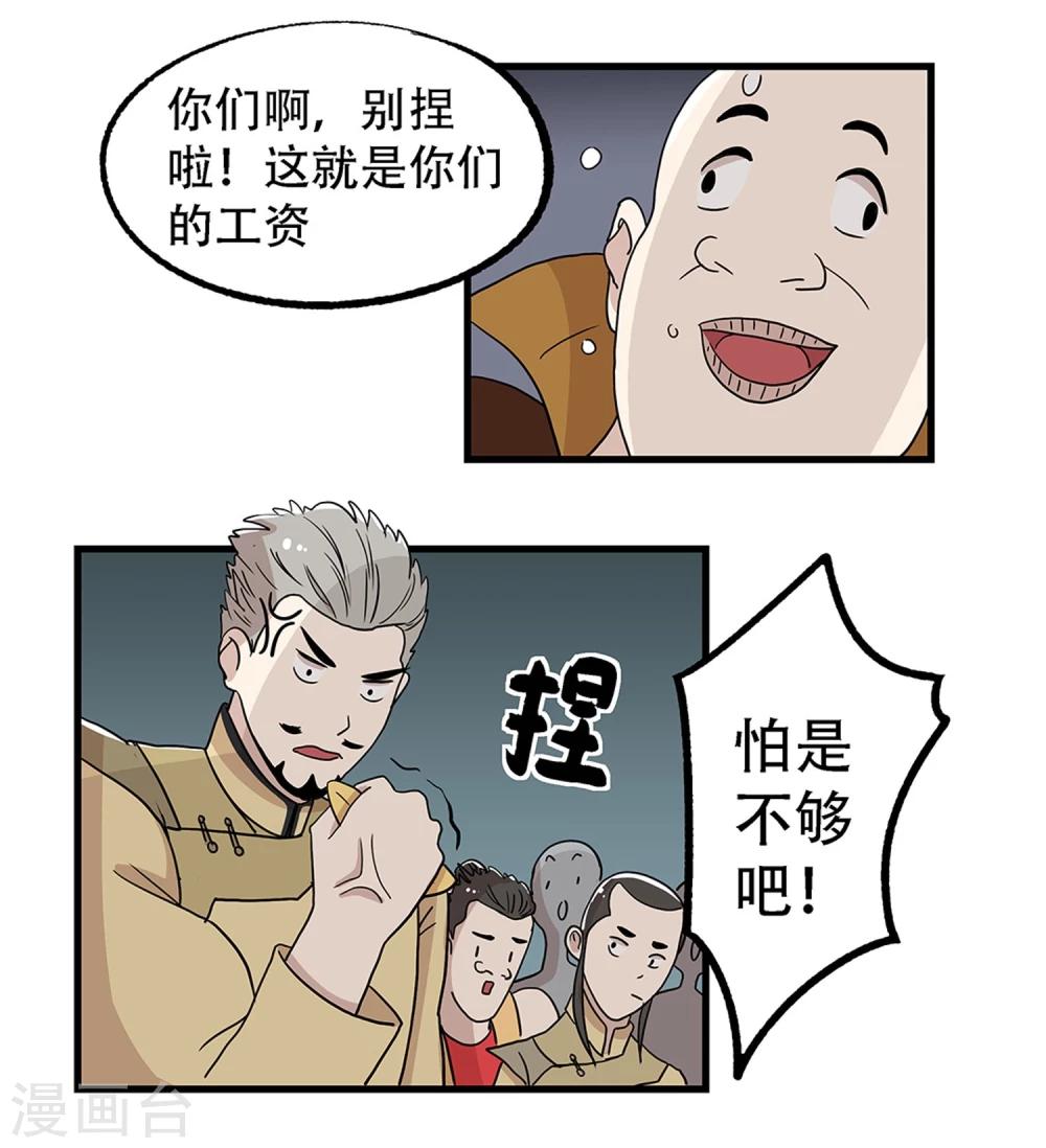 《单身狗皇帝》第27话 第25页