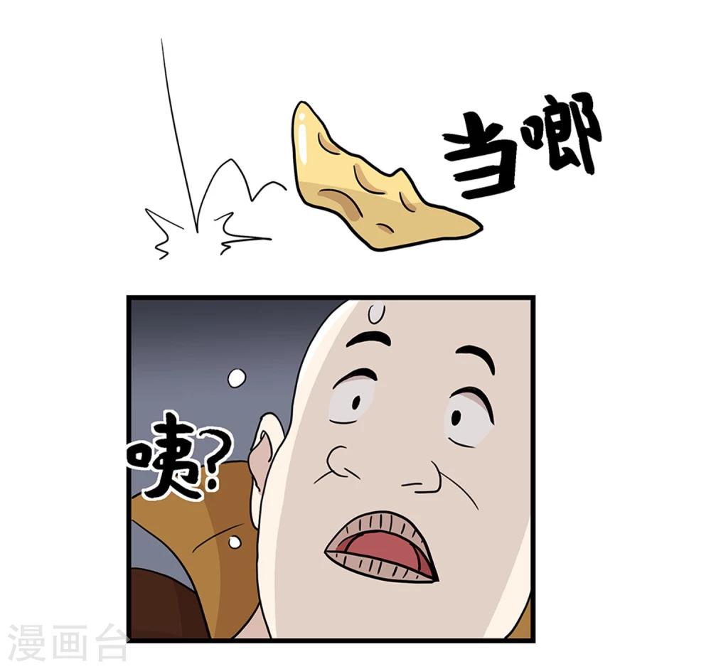 《单身狗皇帝》第27话 第26页