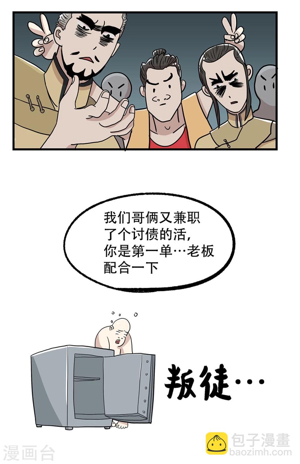 《单身狗皇帝》第27话 第27页