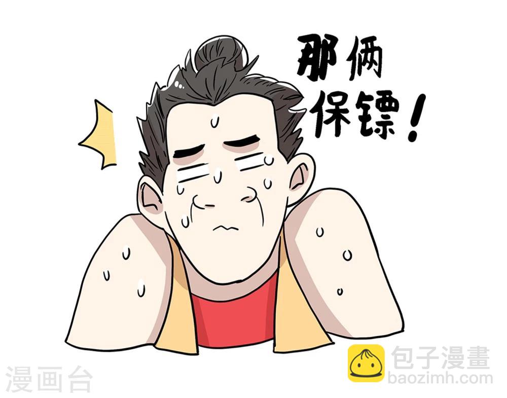 《单身狗皇帝》第27话 第2页