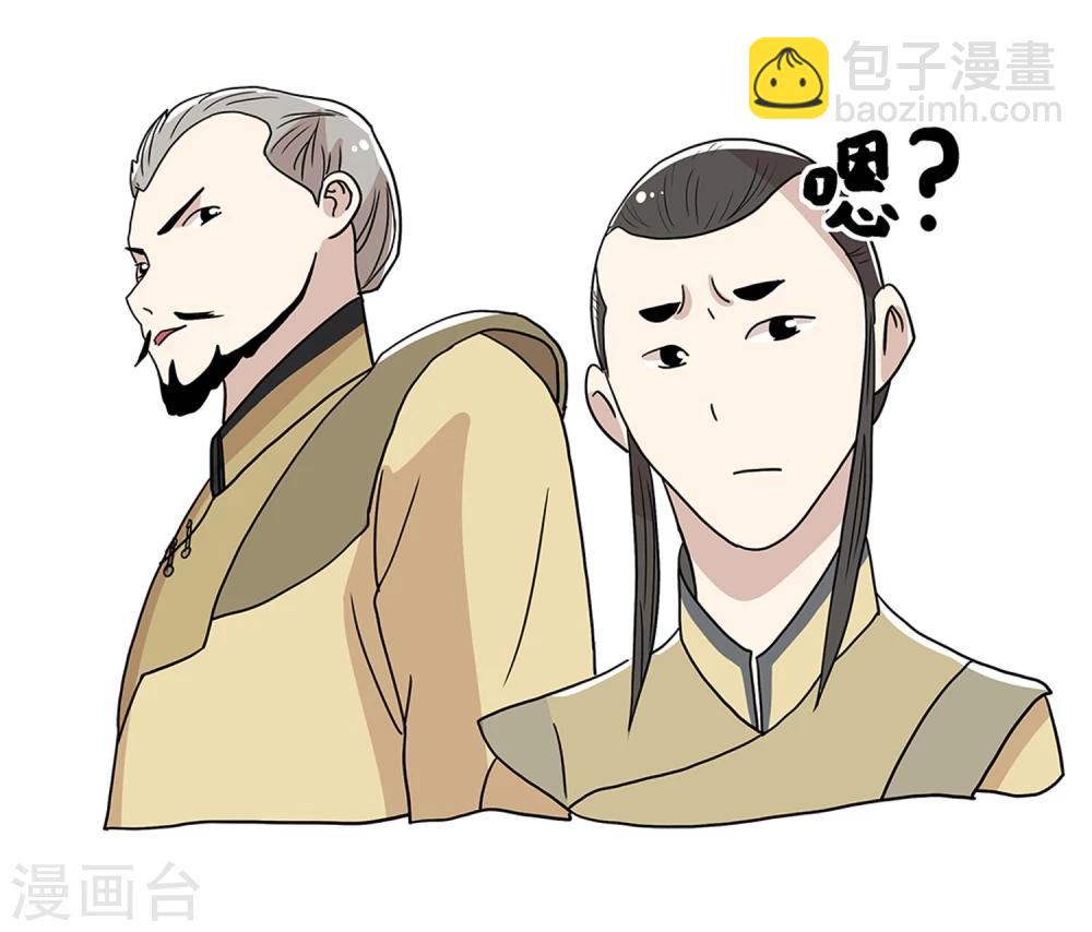 《单身狗皇帝》第27话 第4页