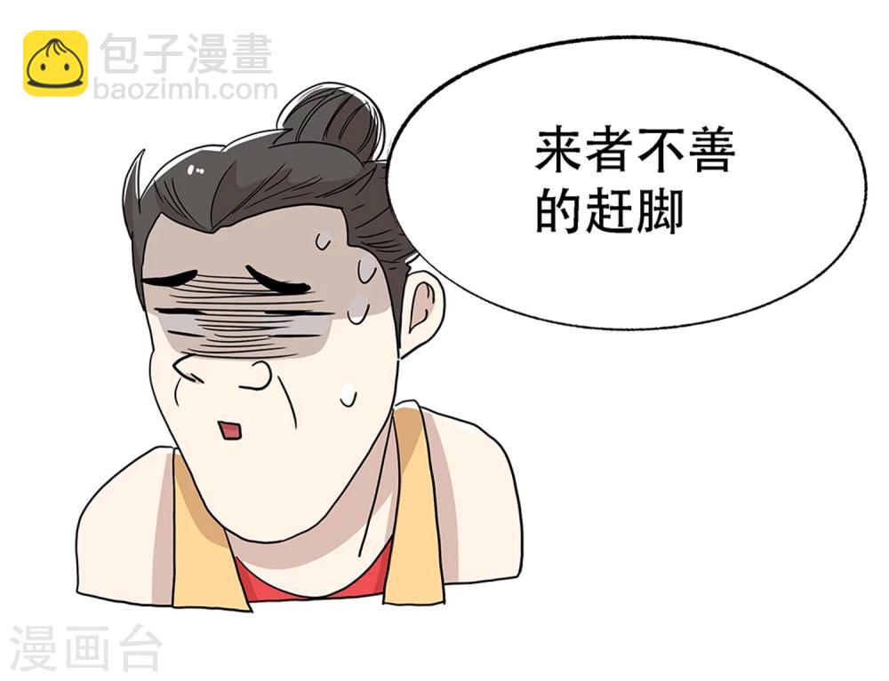 《单身狗皇帝》第27话 第6页