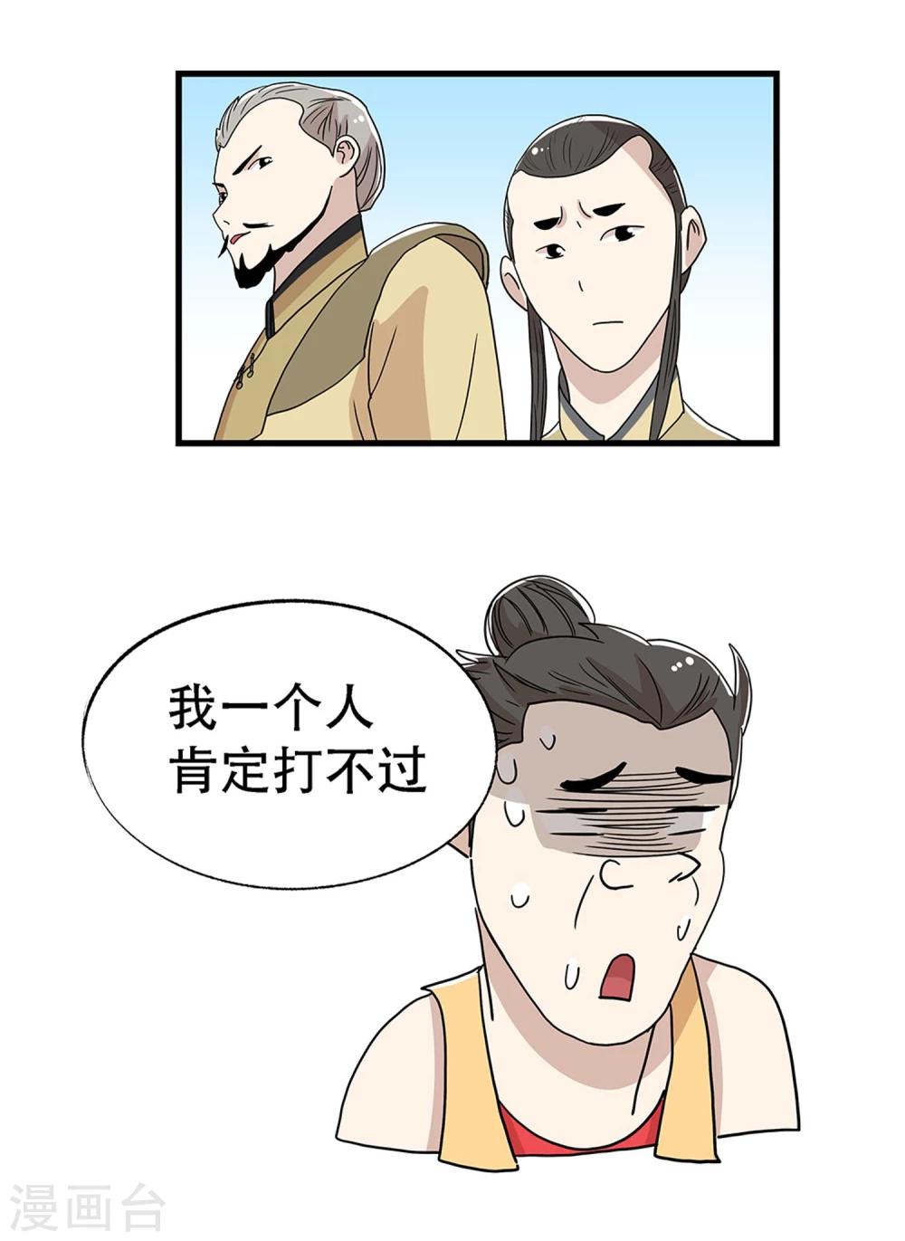 《单身狗皇帝》第27话 第7页