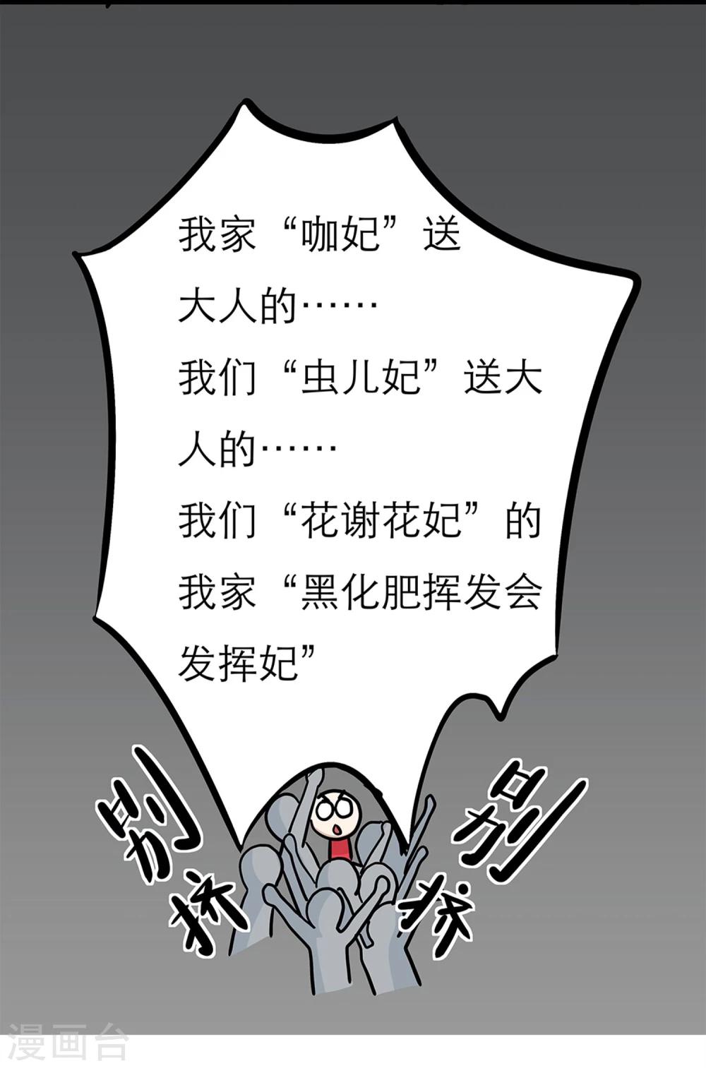 《单身狗皇帝》第26话 第12页