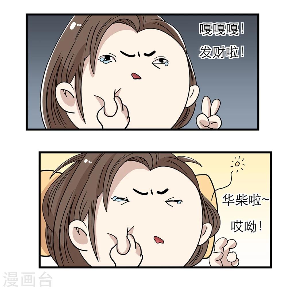 《单身狗皇帝》第26话 第15页