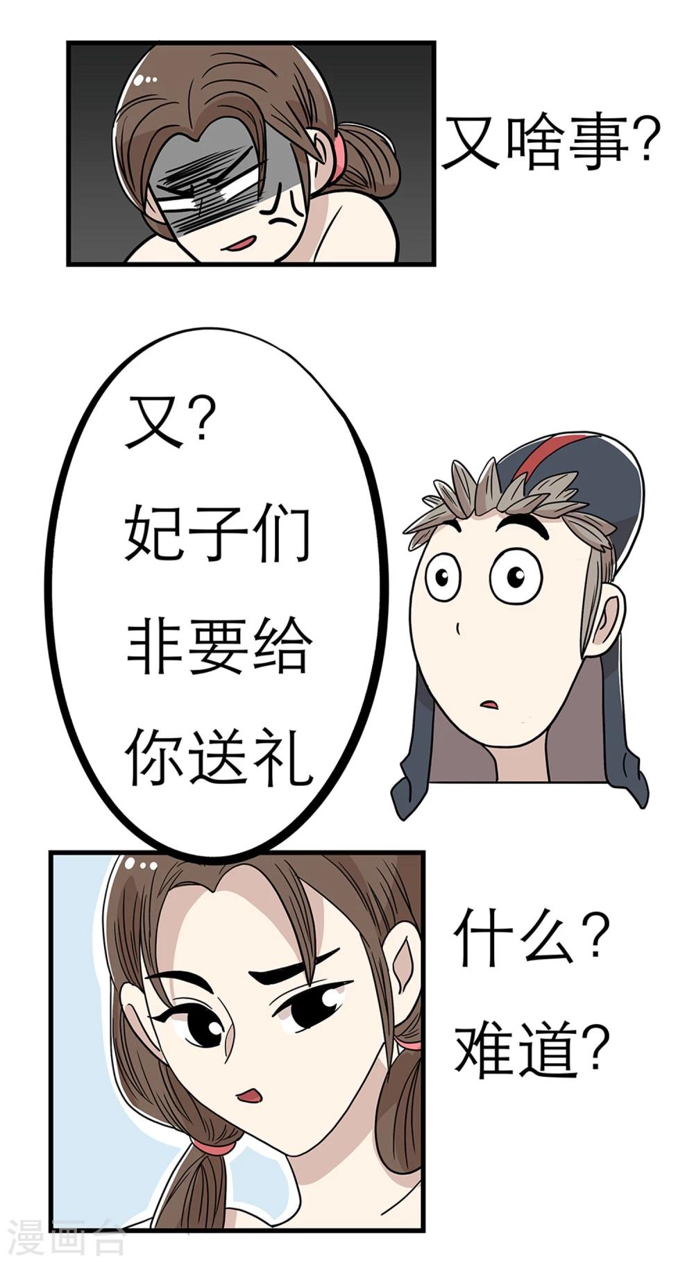 《单身狗皇帝》第26话 第18页