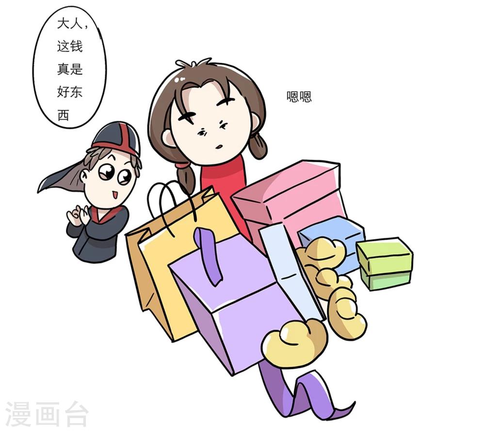 《单身狗皇帝》第26话 第21页
