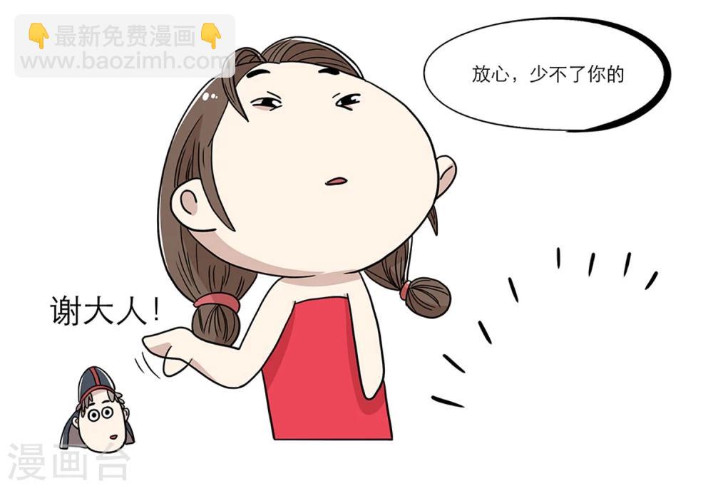 《单身狗皇帝》第26话 第22页
