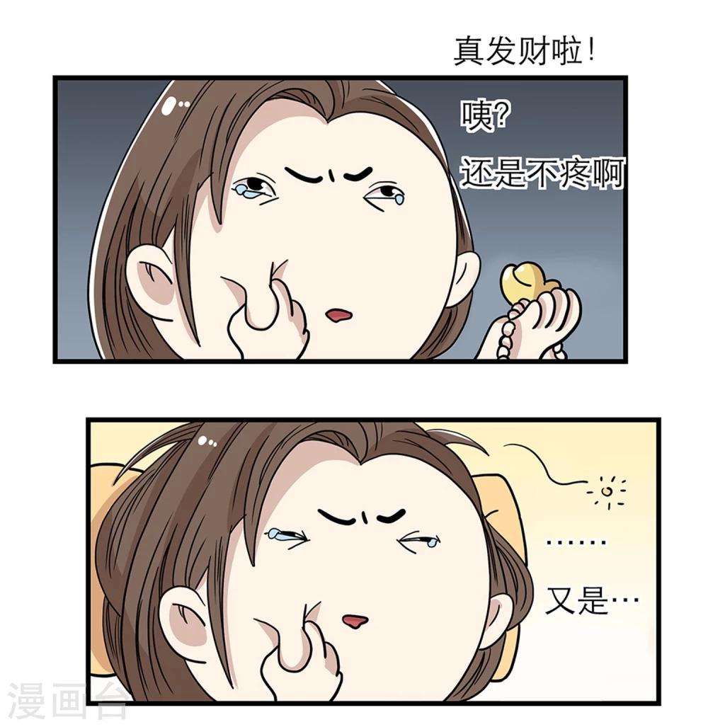 《单身狗皇帝》第26话 第23页