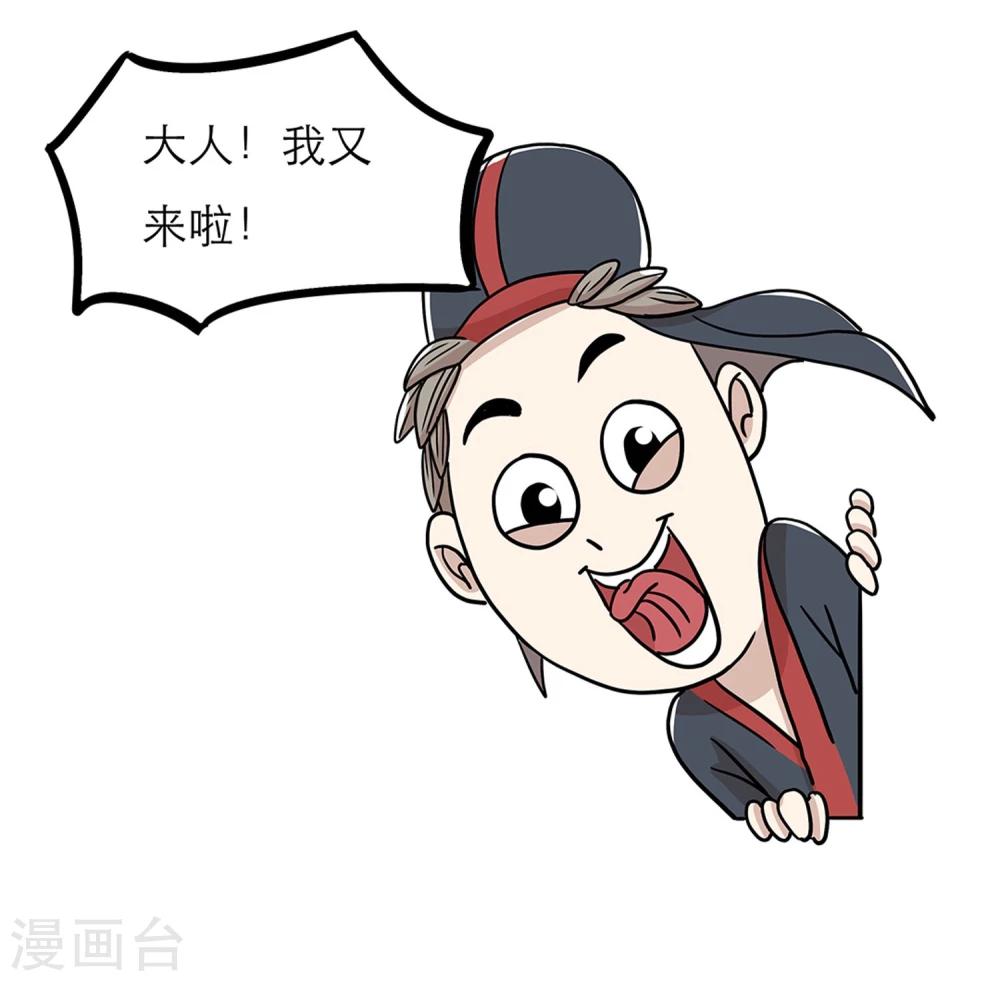 《单身狗皇帝》第26话 第24页