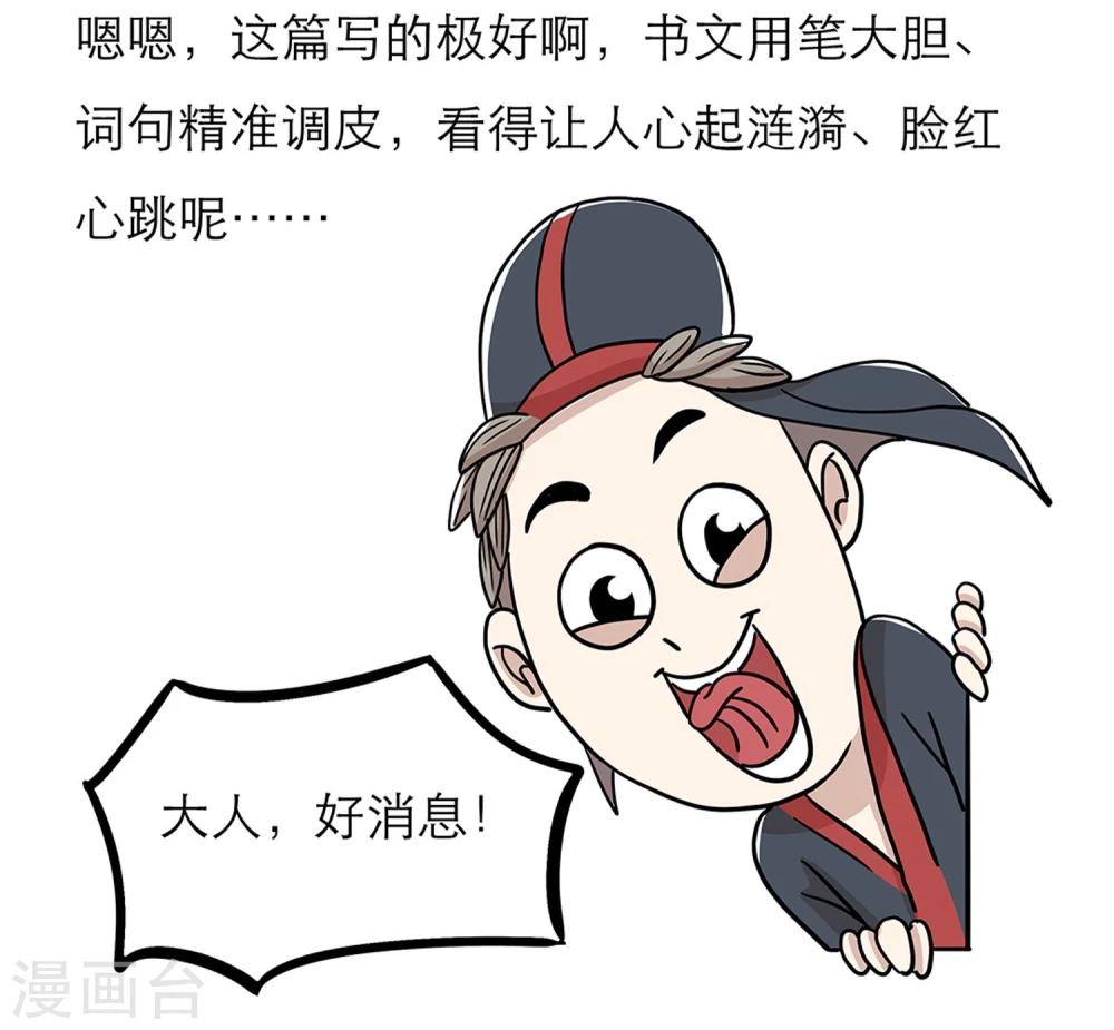 《单身狗皇帝》第26话 第4页