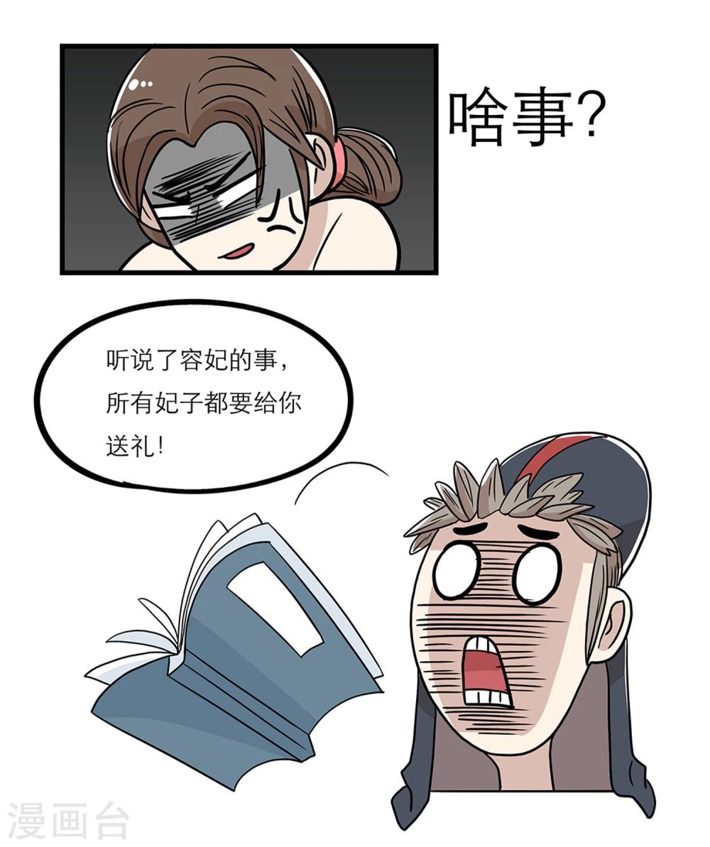 《单身狗皇帝》第26话 第7页