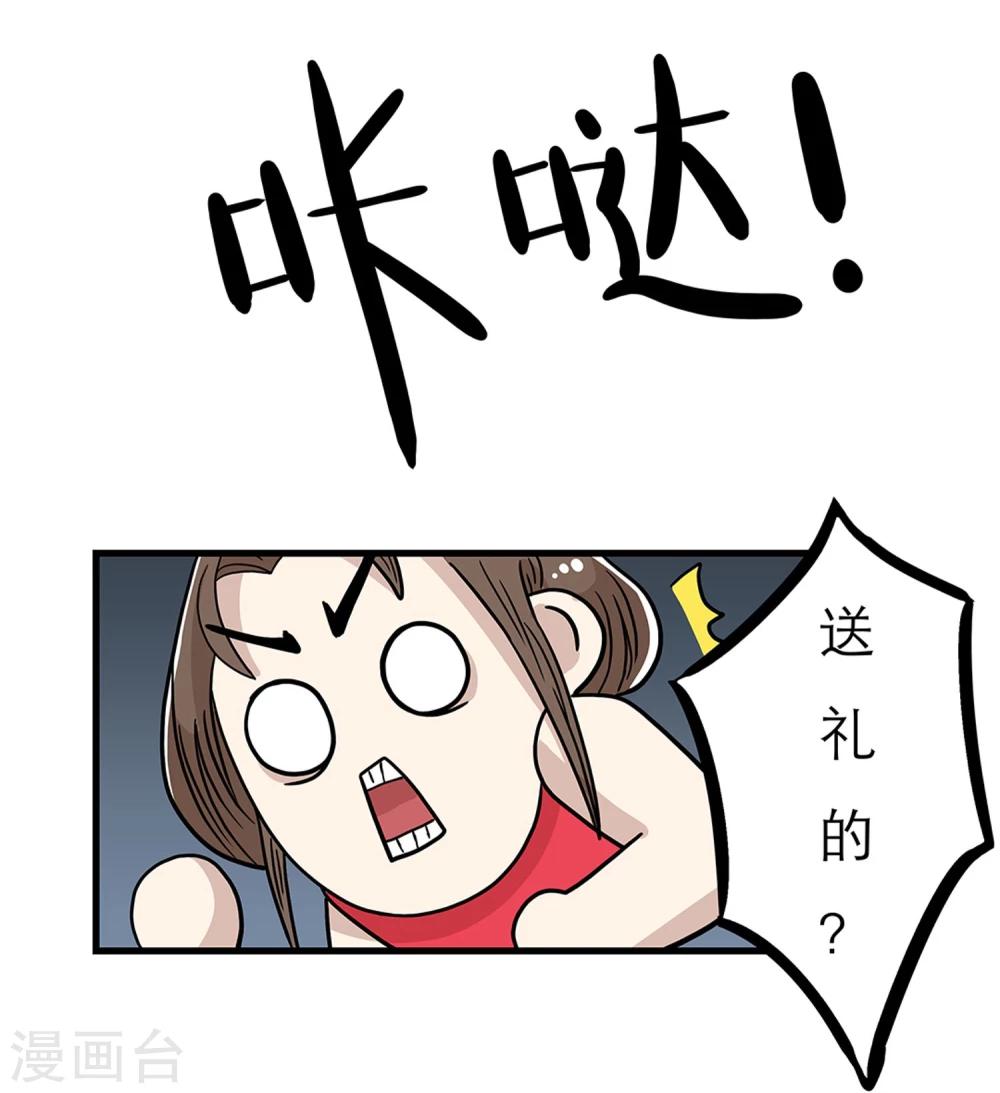 《单身狗皇帝》第26话 第9页