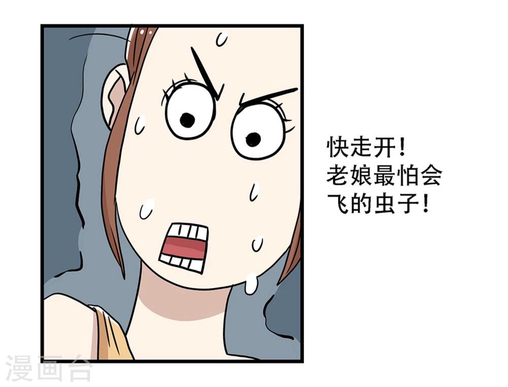 《单身狗皇帝》第25话 第10页