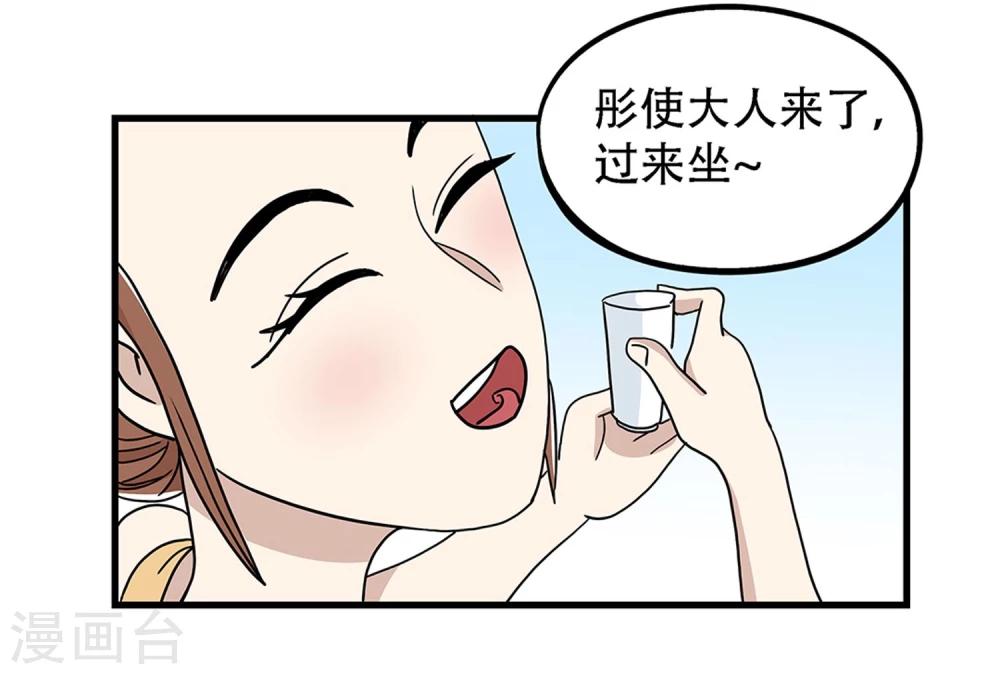 《单身狗皇帝》第25话 第13页