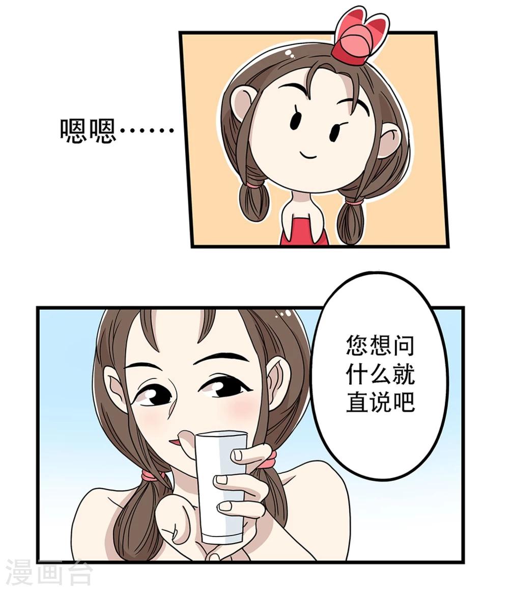 《单身狗皇帝》第25话 第16页