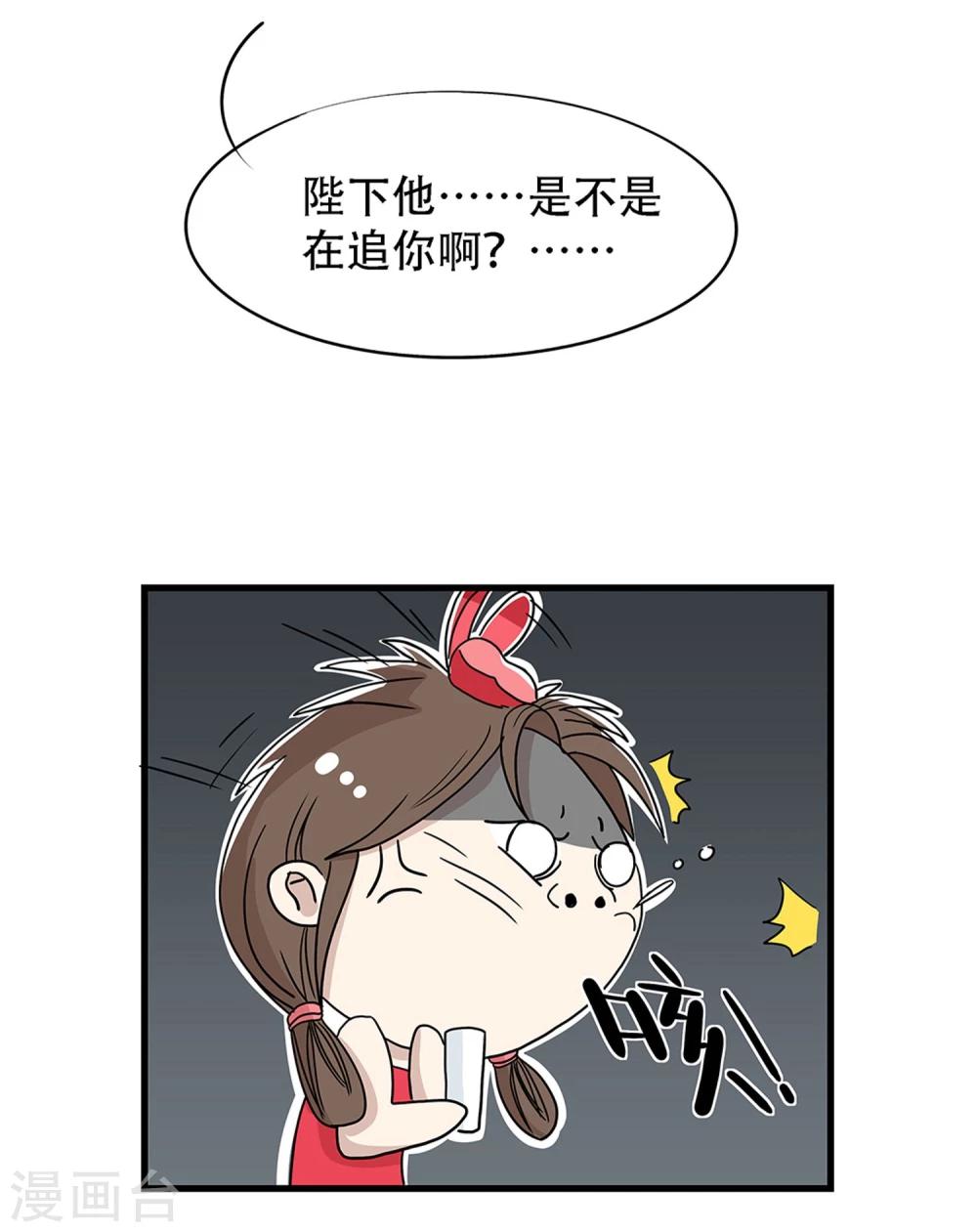 《单身狗皇帝》第25话 第18页