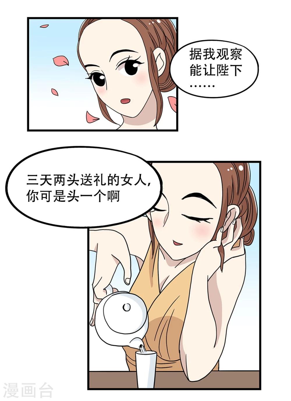 《单身狗皇帝》第25话 第24页