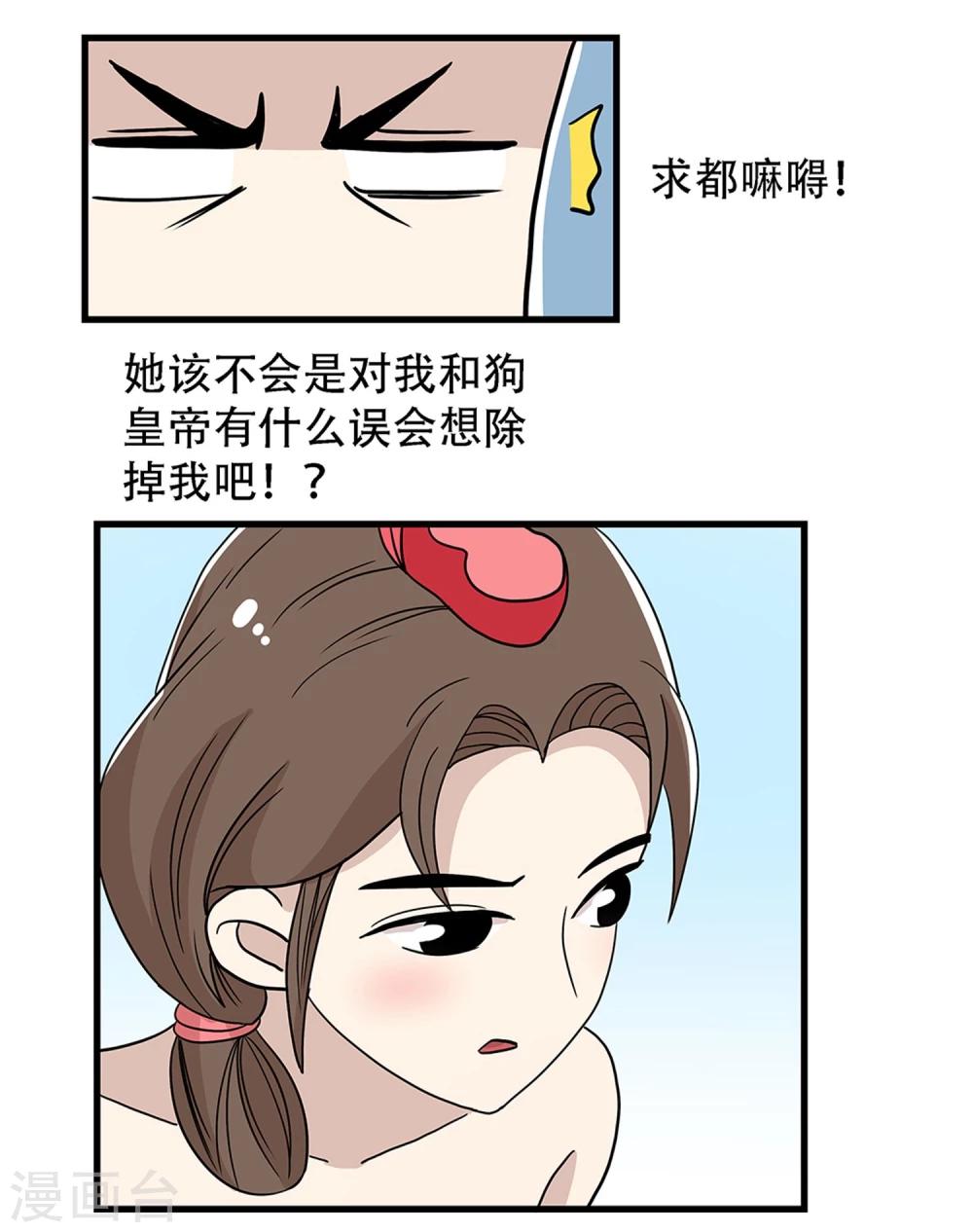 《单身狗皇帝》第25话 第27页