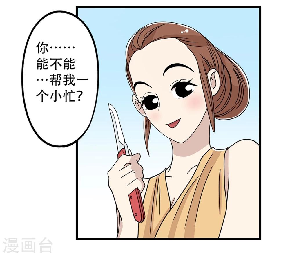 《单身狗皇帝》第25话 第28页