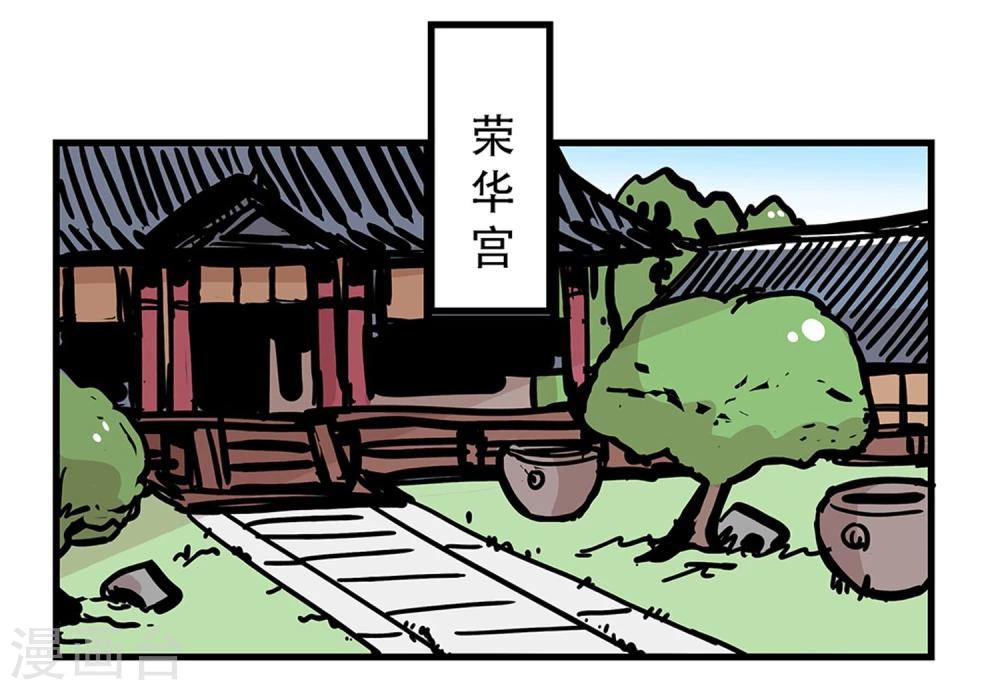 《单身狗皇帝》第25话 第2页