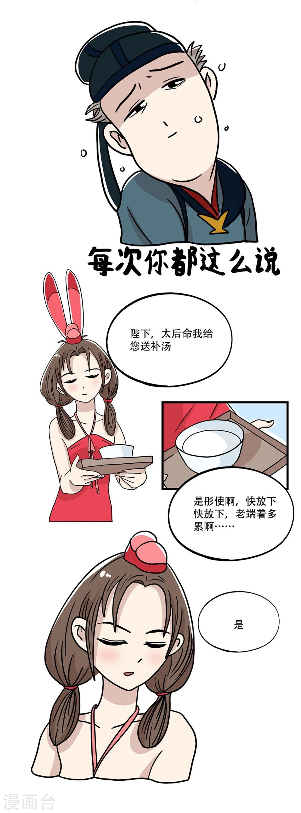 《单身狗皇帝》第30话 第10页