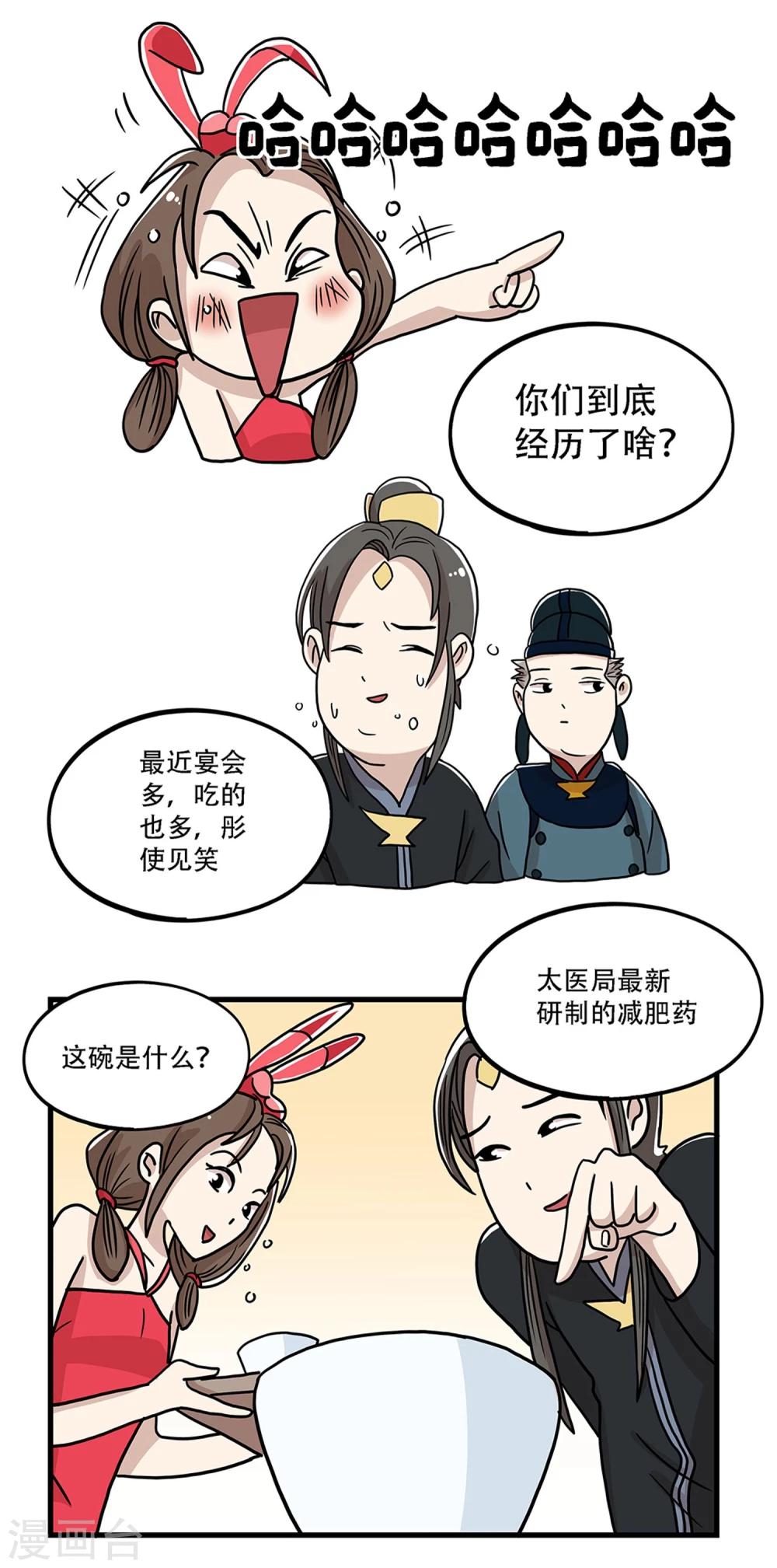 《单身狗皇帝》第30话 第12页