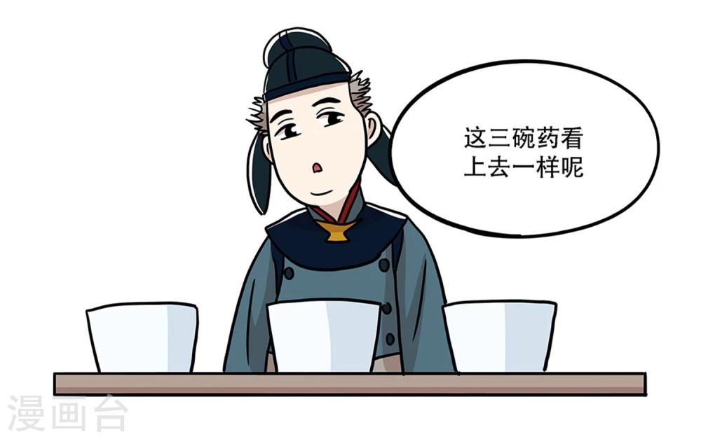 《单身狗皇帝》第30话 第13页