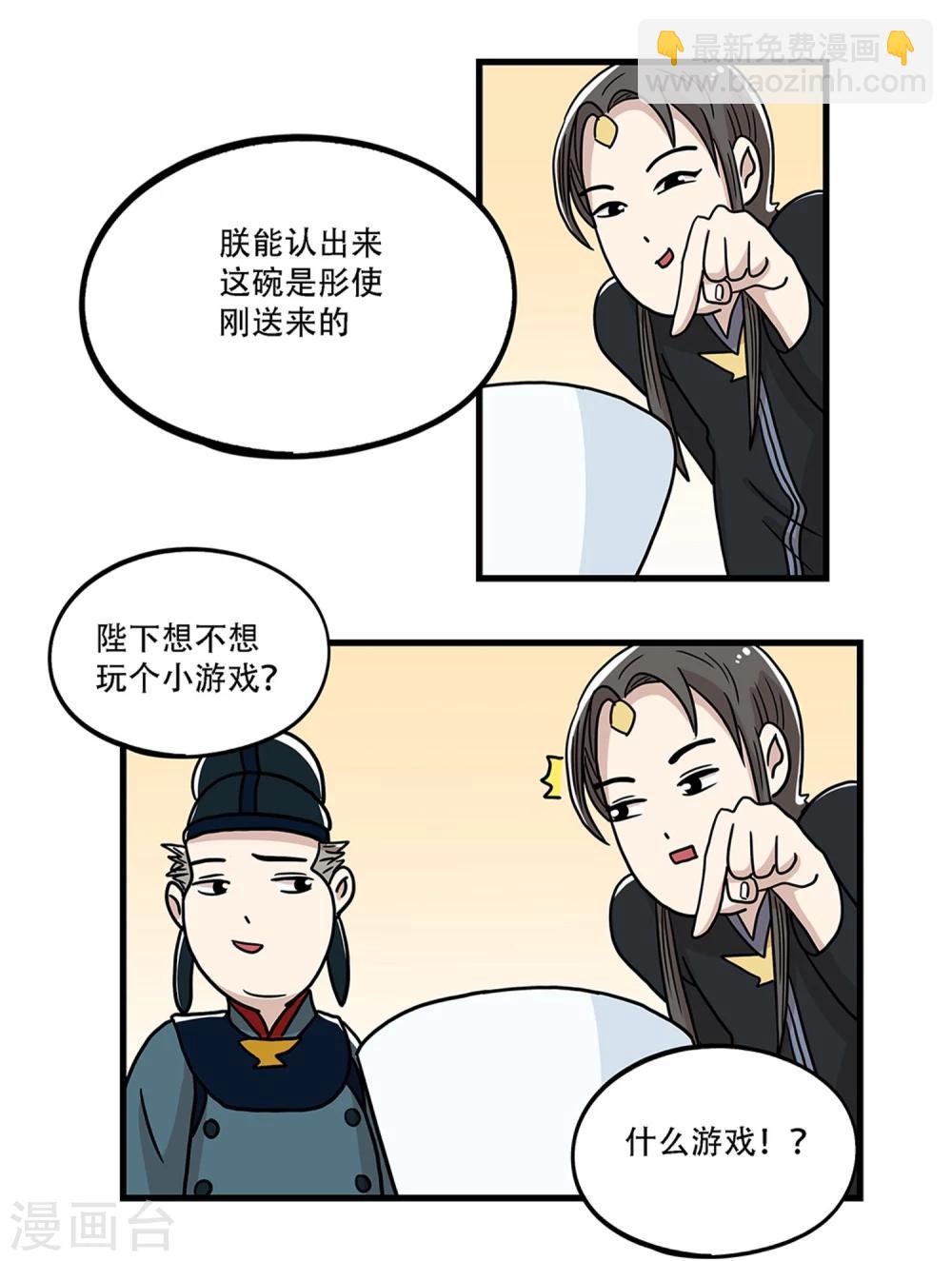 《单身狗皇帝》第30话 第14页