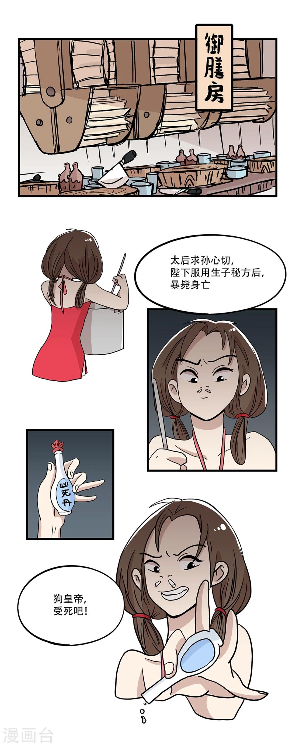 《单身狗皇帝》第30话 第1页