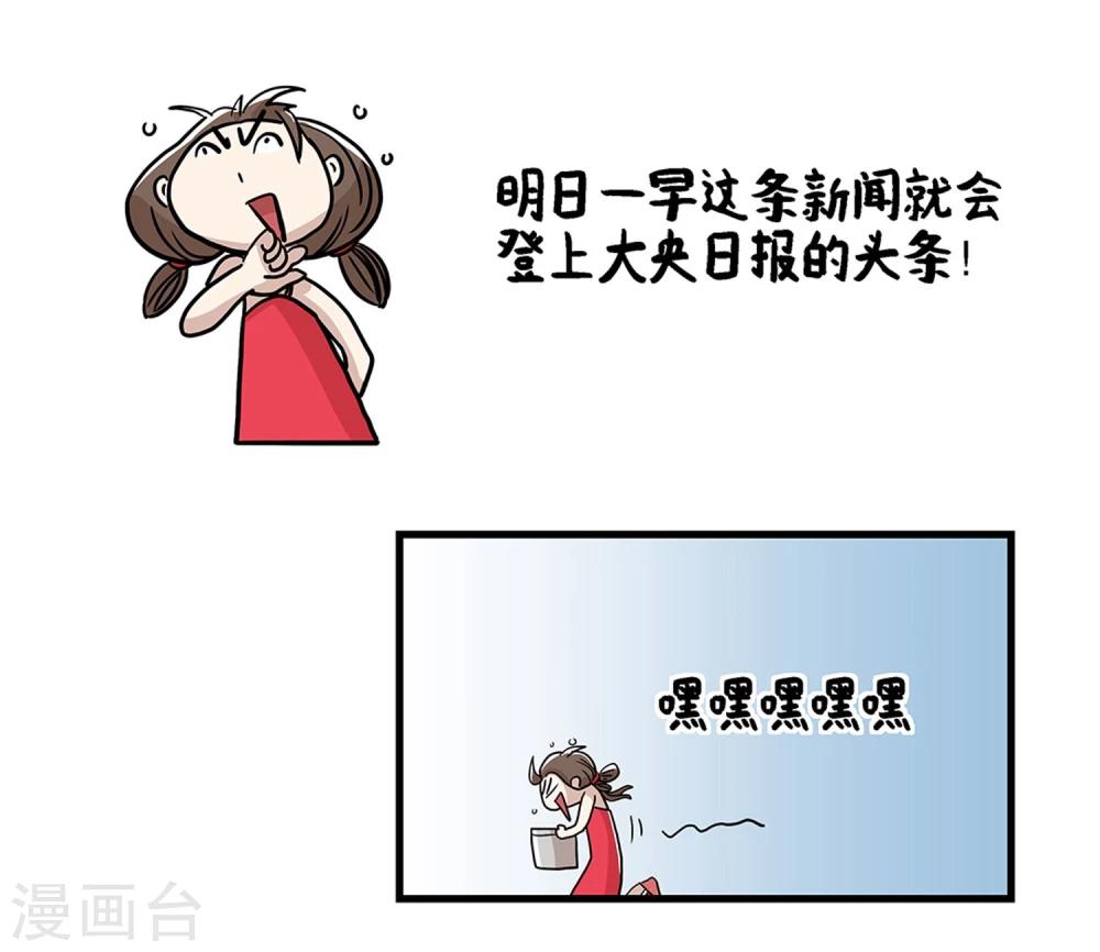 《单身狗皇帝》第30话 第2页