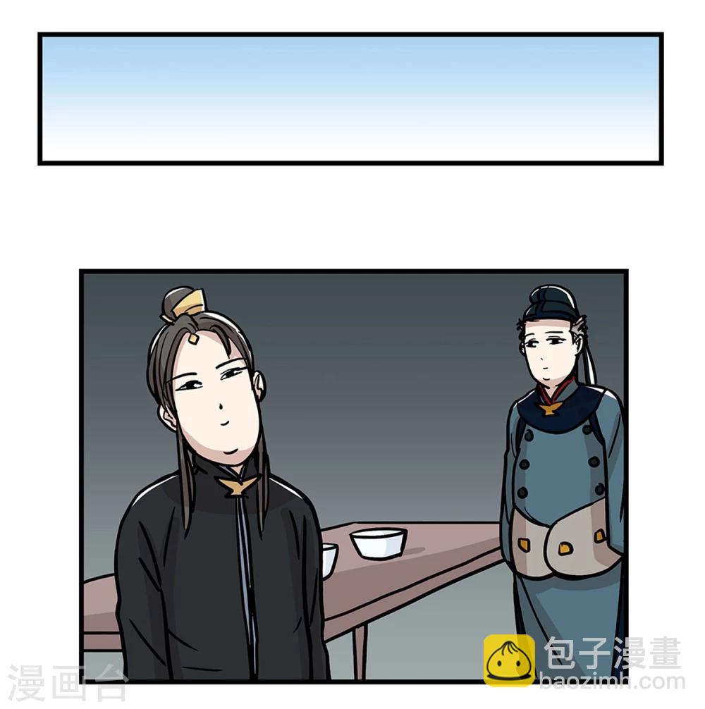 《单身狗皇帝》第30话 第3页