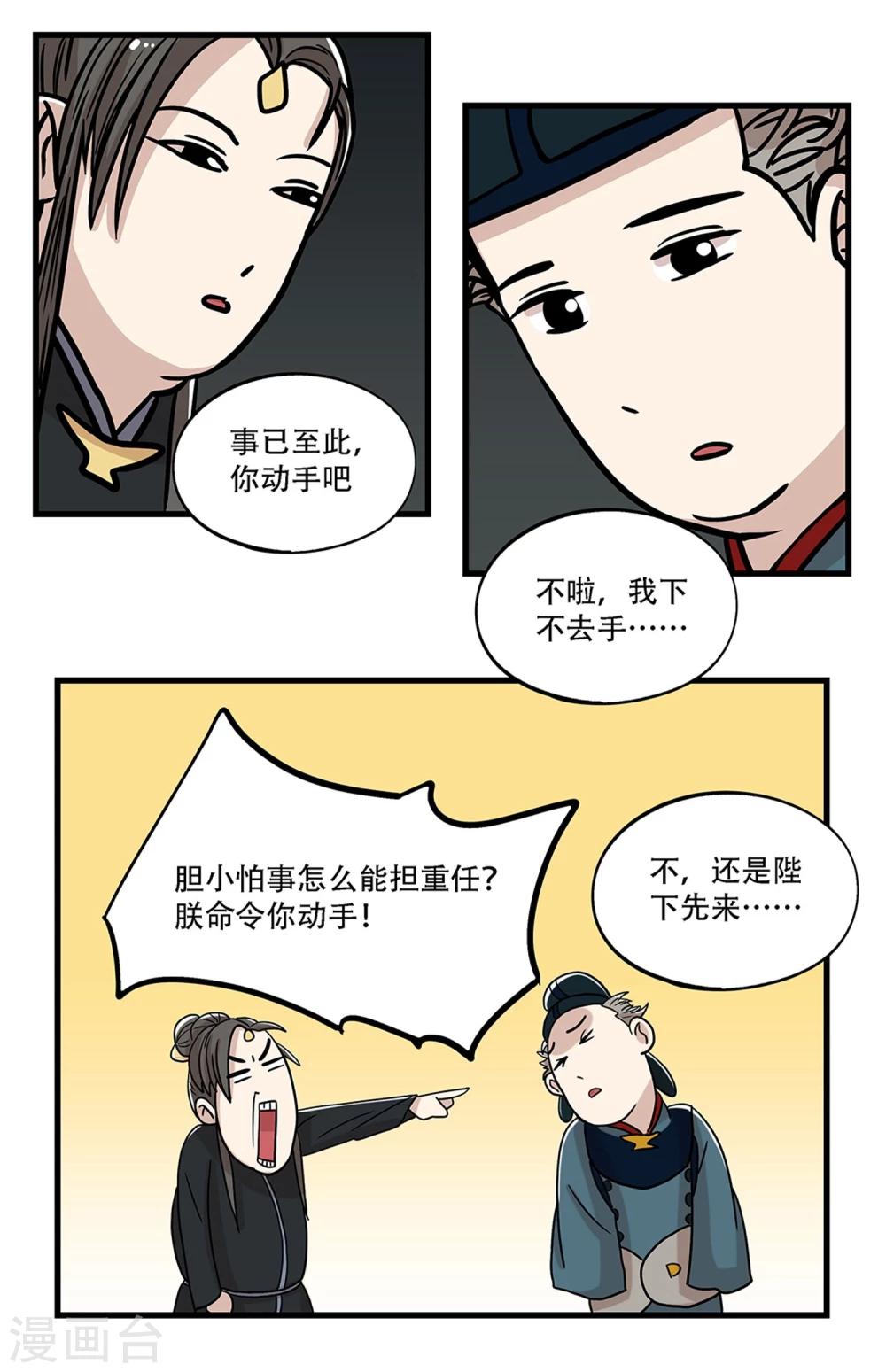 《单身狗皇帝》第30话 第4页