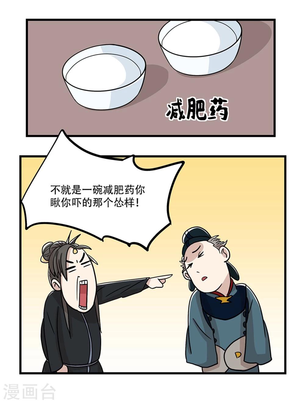 《单身狗皇帝》第30话 第5页