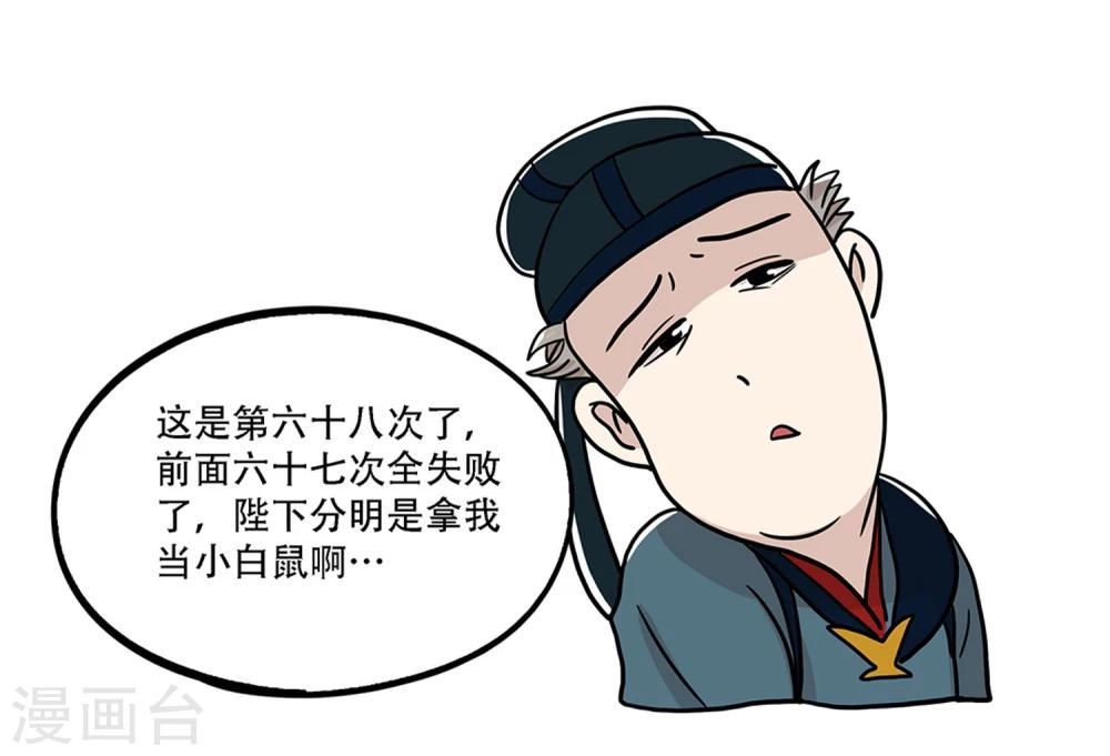 《单身狗皇帝》第30话 第6页