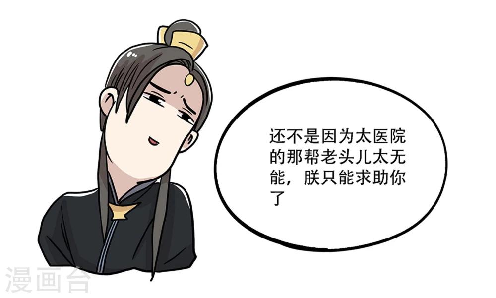 《单身狗皇帝》第30话 第7页