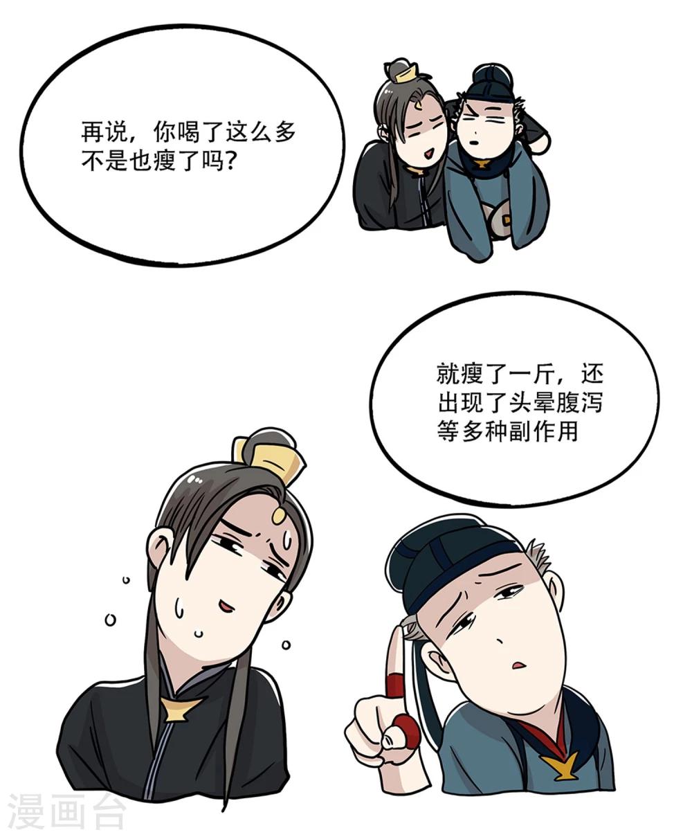 《单身狗皇帝》第30话 第8页