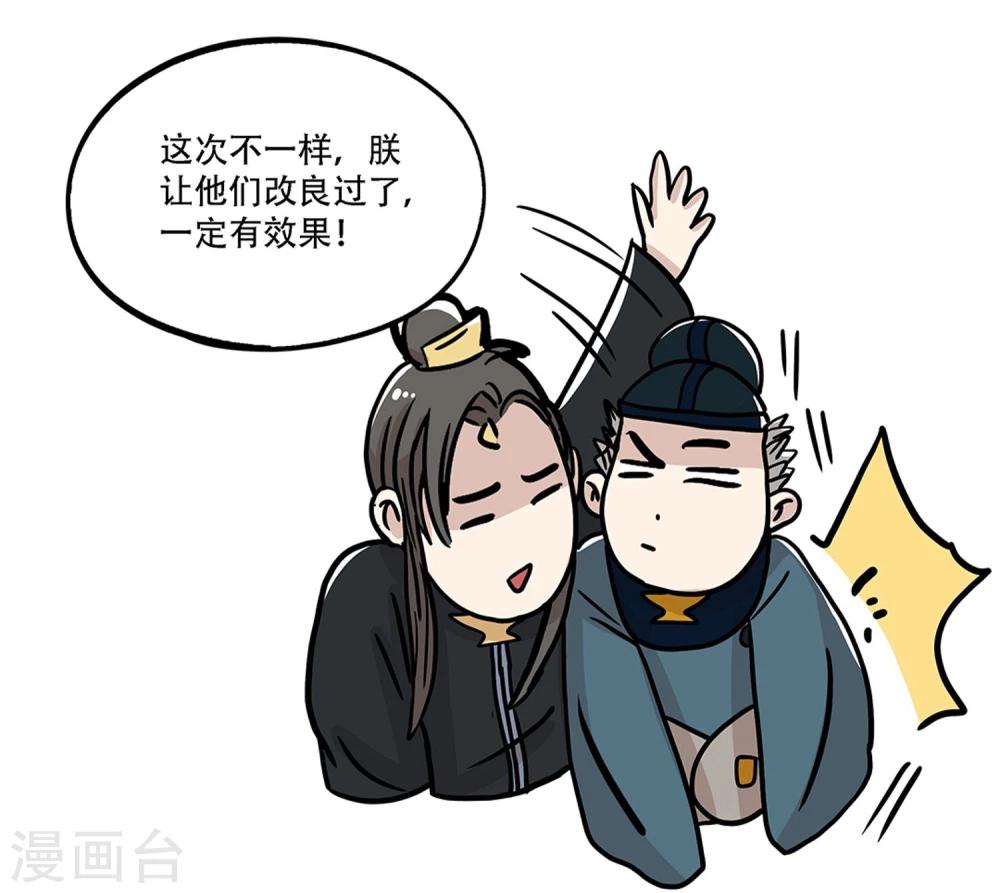 《单身狗皇帝》第30话 第9页