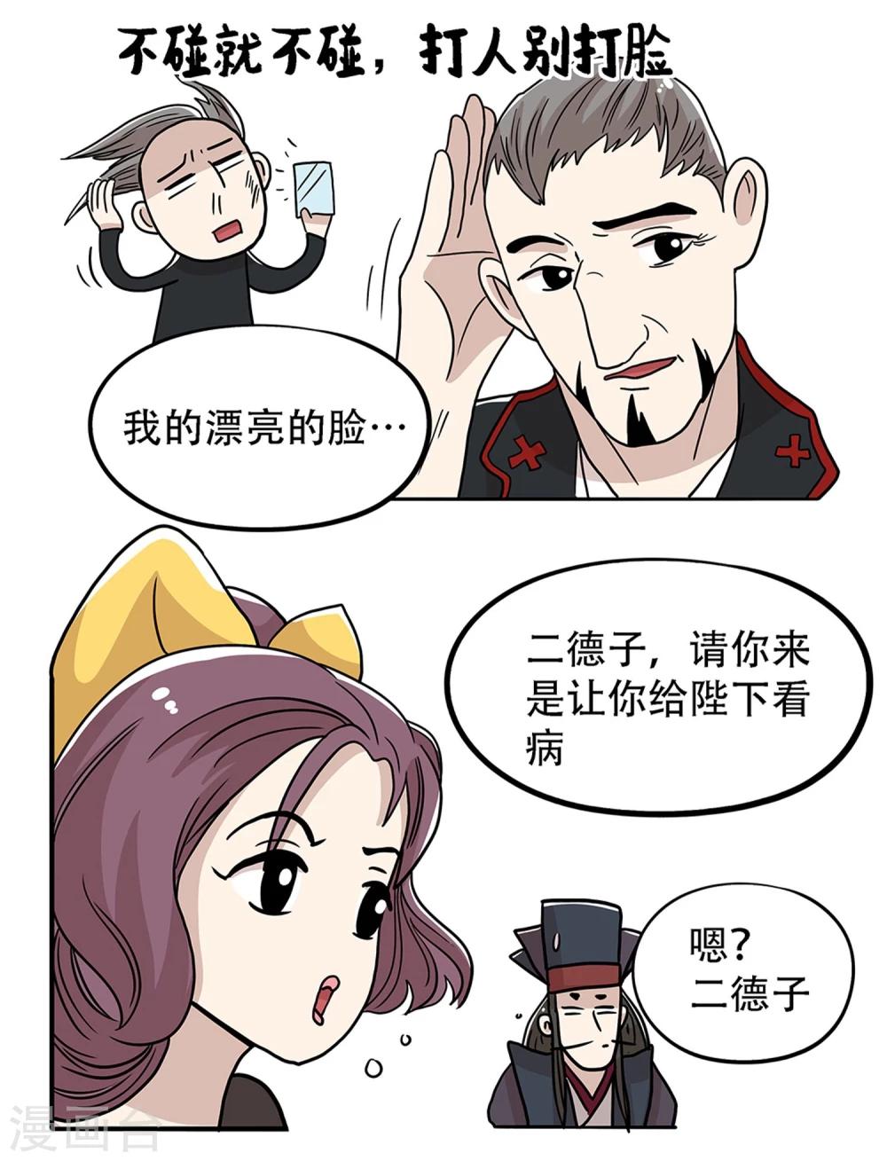 《单身狗皇帝》第31话 第15页
