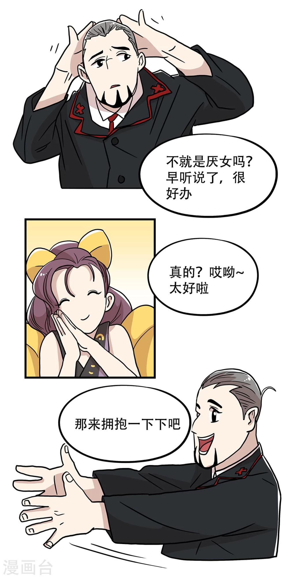《单身狗皇帝》第31话 第16页