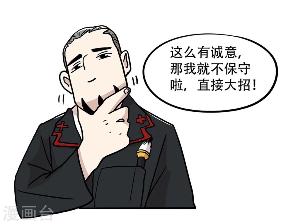 《单身狗皇帝》第31话 第18页