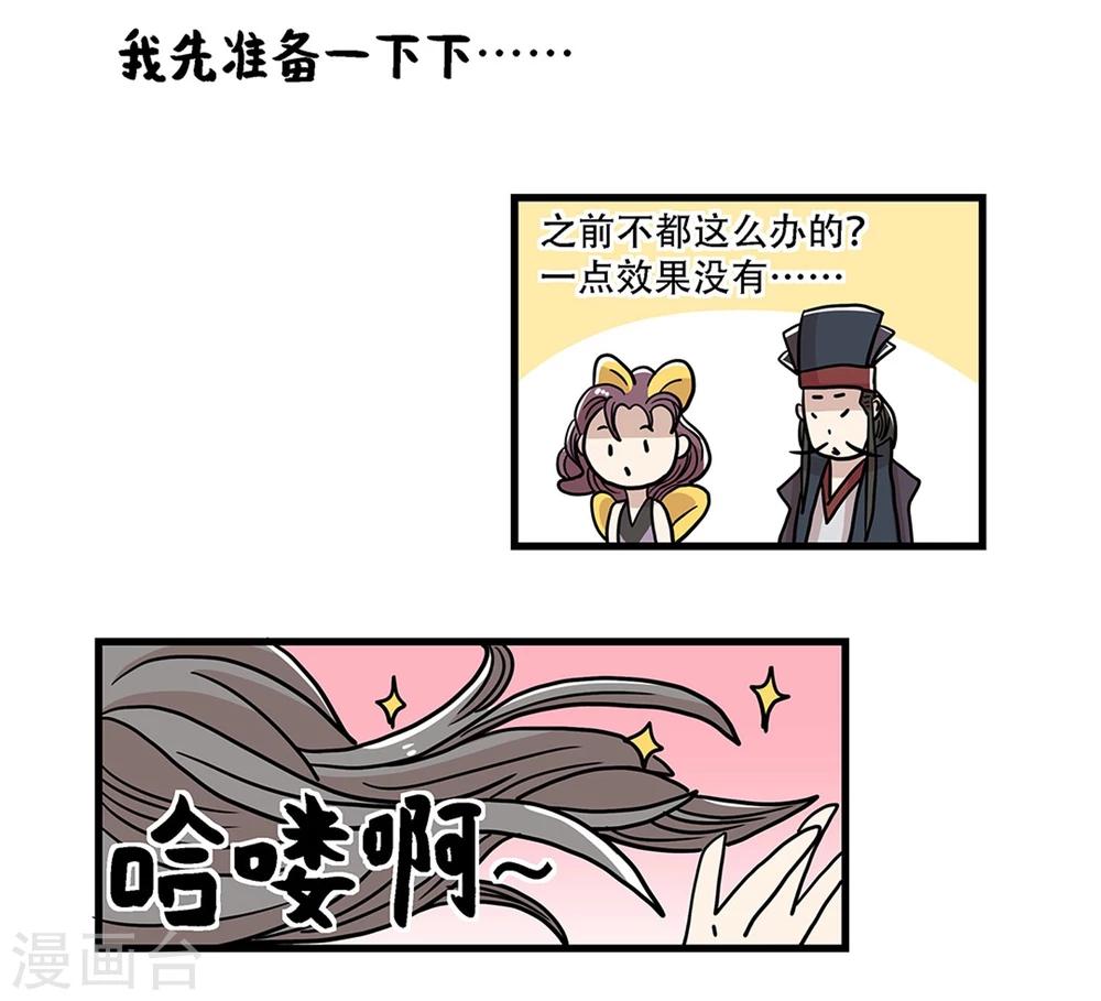 《单身狗皇帝》第31话 第20页